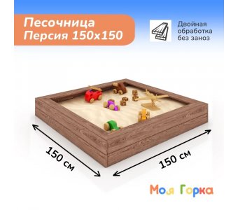 Песочница Моя Горка деревянная "Персия", 150х150х19 см - фото 1